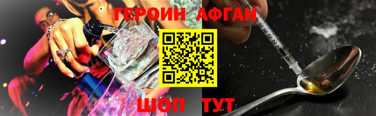 Героин  Героин Афган  Вход с VPN  Майкоп 