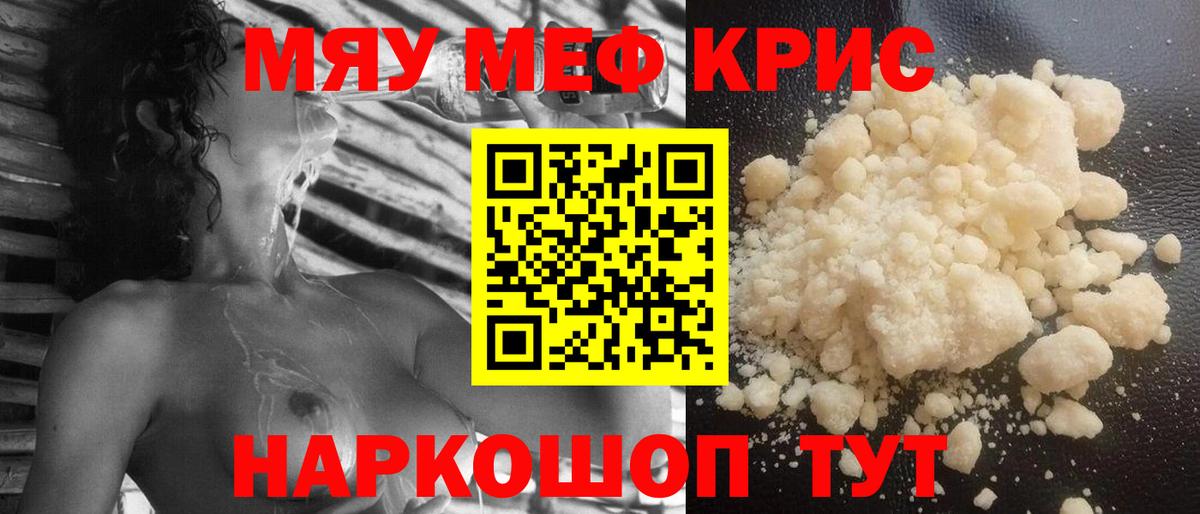 МЯУ-МЯУ  МЯУ-МЯУ VHQ  Вход с VPN  Майкоп  Меф  МЕФ мяу мяу 